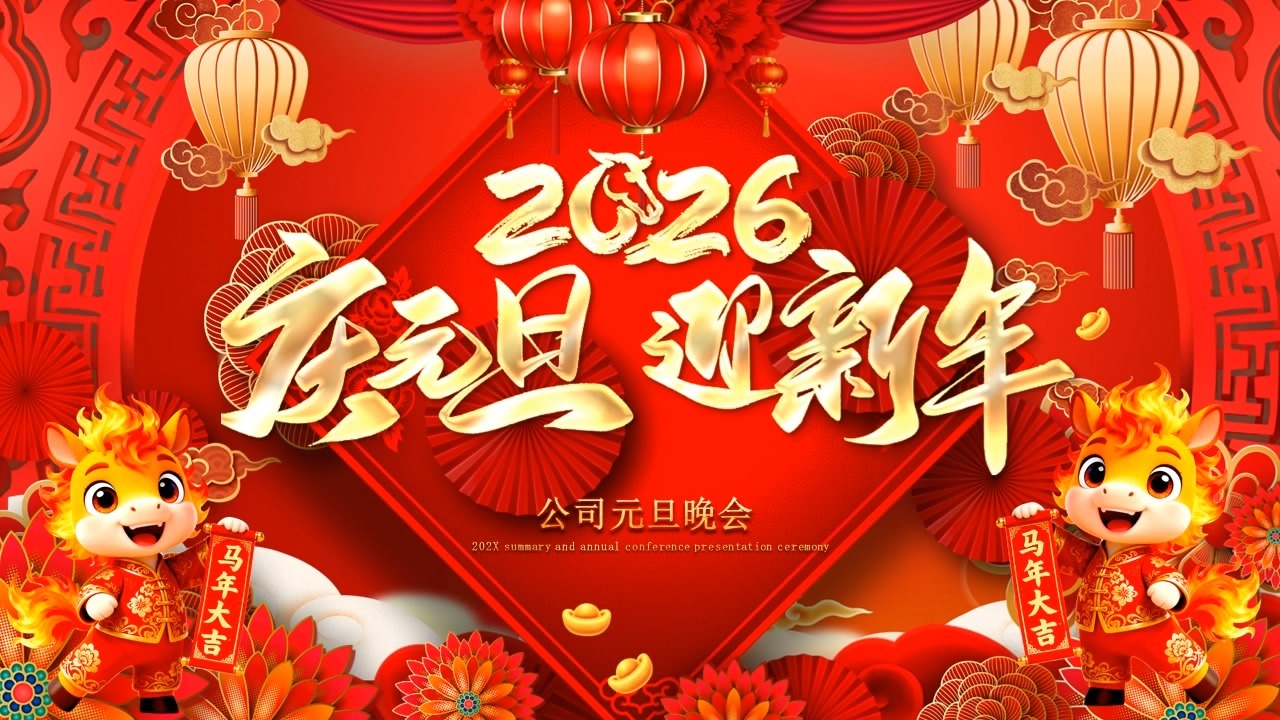 కంపెనీ నూతన సంవత్సర వేడుకలు